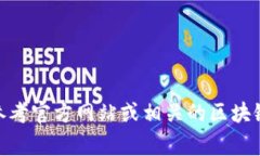 抱歉，我无法在此提供有