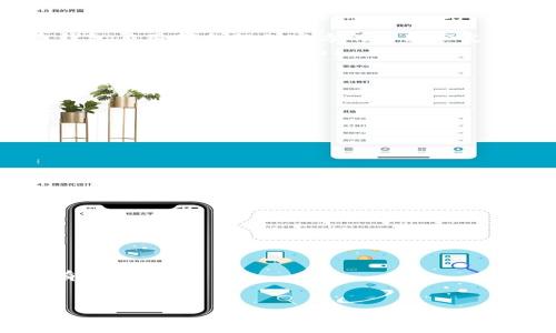 如何通过手机号找回TPWallet密码？详细步骤解析

关键词：TPWallet, 找回密码, 手机号, 区块链钱包

---

什么是TPWallet？
TPWallet是一款安全、便捷的数字资产钱包应用，支持多种主流的区块链资产，用户可以通过它方便地进行资产管理、数字货币交易等。TPWallet不仅支持个人用户的资产管理，还随着区块链技术的发展，逐渐形成了一个完整的数字经济生态系统。
TPWallet之所以受到广泛使用，主要是由于其用户友好的界面、强大的安全性能和多样化的功能。它允许用户方便地进行快速交易、查看交易记录、管理资产，甚至参与去中心化金融（DeFi）项目等。为了保障用户的信息安全，TPWallet实施了多重安全机制，确保用户的数字资产不易被非法访问。

为什么需要找回TPWallet密码？
找回TPWallet的密码通常是由于用户在使用过程中，可能由于某种原因遗忘了登录密码。这种情况下，用户无法访问自己的数字资产。由于区块链资产的特性，数字资产一旦丢失无法恢复，因此及时找回密码对用户来说至关重要。
此外，随着区块链技术的不断演进，用户对安全性的要求也越来越高，因此找到一个可靠且有效的密码找回方式就显得尤为重要。TPWallet为用户提供了通过手机号找回密码的功能，使得整个过程更加简单、高效。

TPWallet如何通过手机号找回密码？
以下是通过手机号码找回TPWallet密码的具体步骤：
ol
    listrong打开TPWallet应用/strong: 首先，在你的手机上找到并打开TPWallet应用程序。如果你尚未下载，可以在应用商店搜索