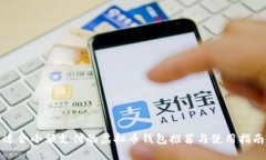 适合小额支付的虚拟币钱