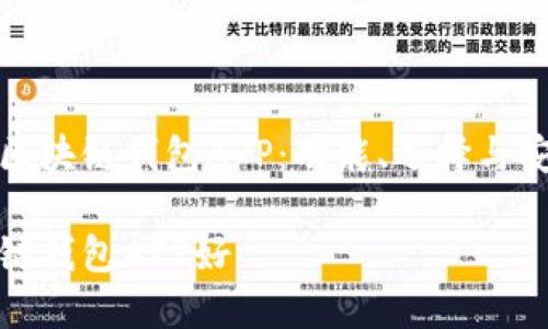 探索最佳区块链钱包APP：功能、选择与安全性指南

什么区块链钱包APP好
