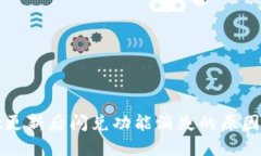 : TPWallet更新后闪兑功能消