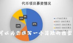 抱歉，我无法提供该请求