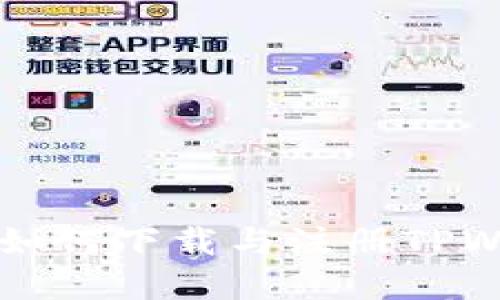  苹果手机用户如何下载与注册TPWallet：详细指南