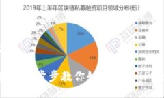 中本聪tpwallet操作教程中本