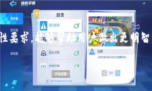 biasun/biasun《区块链钱包中的企业名称：选择最优平台的指南》

/guanjianci区块链钱包, 企业名称, 加密货币, 数字钱包  

## 区块链钱包中的企业名称: 选择最优平台的指南

在当今的数字化时代，区块链技术为我们提供了一种全新的金融解决方案。用区块链技术构建的数字钱包已经成为人们日常交易活动的重要一环。但是，随着市场上越来越多的区块链钱包平台的出现，如何选择一个合适的数字钱包成了许多用户面临的重大问题。企业名称不仅代表了一个商家在市场中的位置和影响力，也直接影响消费者对该平台的信任度和安全感。本文将详细探讨区块链钱包中的企业名称的意义、选择标准及其对用户体验的影响。

### 1. 区块链钱包的基本概念

区块链钱包是一种允许用户存储、发送和接收加密货币的数字钱包。与传统银行账户不同的是，区块链钱包使用加密技术保证资金的安全性和隐私性。用户可以通过区块链钱包参与加密货币交易、投资和各种区块链相关服务。现在市面上已经出现了许多不同形式的区块链钱包，包括热钱包、冷钱包以及硬件钱包等。

热钱包通常是指在线钱包，它们通过互联网连接，便于用户随时随地存取资金。相对而言，热钱包更易受到黑客攻击，因此它们的安全性较低。相比之下，冷钱包是一种离线存储方式，更加安全，但也不如热钱包方便。而硬件钱包则是通过专用硬件设备存储加密货币，提供了一种高安全性的解决方案。

### 2. 企业名称对区块链钱包的重要性

企业名称在区块链钱包的选择中扮演至关重要的角色。一个知名且信誉良好的企业名称通常能给用户带来更高的安全感和信任度。消费者往往倾向于选择那些有历史、有口碑的品牌，因为在技术尚不成熟的市场环境中，名声与信任往往被视为判断一个平台可靠性的标准。

此外，企业名称还反映了其所代表的企业文化和服务理念。一些企业更注重技术创新，提供先进的功能和良好的用户体验；而另一些企业可能更重视客户服务和用户反馈。因此，选择一个名字响亮、有业界认可的企业通常也意味着你将获得相对较高的客户服务质量。

### 3. 选择区块链钱包时需要考虑的因素

#### 3.1 安全性

安全性是选择区块链钱包时最重要的因素之一。建议用户在选择钱包时，务必检查其企业名称背后的安全记录和技术背景。确认该企业是否有遭受过安全漏洞或黑客攻击，这对于评估钱包的安全性至关重要。

用户可以通过查阅专业的安全评估网站、用户评论和行业报告来获取这一信息。此外，了解区块链钱包提供的安全功能也是必要的，例如双重验证、冷存储和加密技术等。

#### 3.2 使用方便性

一个好的区块链钱包应该具有友好的用户界面和良好的用户体验。用户们更倾向于选择操作简单、使用方便的钱包。企业名称往往反映出他们对用户体验的重视程度，因此在选择钱包的时候，查看该企业的用户评价和实际应用场景尤为重要。

用户可尝试使用该钱包的试用版或观看相关的操作演示和用户评价，深入了解其可操作性和易用性。

#### 3.3 支持的加密货币种类

不同的区块链钱包可能只支持特定类型的加密货币。选择一个支持更多种类加密资产的钱包通常是明智的决策，这将使用户在未来投资时拥有更大的灵活性。企业名称中可能会有相关信息，这可以帮助你迅速了解他们的目标市场。如有需要，引入新的货币或功能的能力也是选择钱包时的考虑因素之一。

#### 3.4 客户支持和社区反馈

客户支持是另一个不可忽视的因素。如果一个区块链钱包的企业名称在行业内拥有强大的客户支持体系，那么在用户使用期间遇到问题时，解决障碍的速度会迅速而高效。

用户可以通过社交媒体平台、专业论坛和用户评价来了解其他用户对特定钱包的反馈。一个良好的客户支持团队和活跃的用户社区，很可能意味着企业对于自身产品的重视程度以及对用户需求的关注。

### 4. 有效选择区块链钱包的步骤

#### 4.1 研究企业背景

在选择区块链钱包前，建议首先了解钱包背后的企业文化、团队成员、发展历程等信息。一些企业名称可能会提供更为详细的公司背景信息，投资者可以根据这些信息评估其市场信誉。此外，判断其是否在区块链技术或加密货币领域内有重大的贡献和成就。

#### 4.2 比较不同平台的功能和安全性

用户可以将不同的钱包进行比较，查看它们在安全性、操作速度、资金流动性等方面的表现。很多行业分析网站会发布详细的比较报告，用户可以据此获取相关信息。

#### 4.3 参与用户社区

参与区块链相关的在线社群或社区能够帮助用户获取更多的第一手资料，不同用户的真实使用体验往往能反映出区块链钱包的质量。这类社区的讨论通常能为用户提供宝贵的建议和帮助，帮助他们做出明智的决策。

#### 4.4 测试和试用

最后，不妨选择几个候选钱包进行实际使用和测试。验证其操作流程、界面友好性和客户服务的质量。如果可能，分析一下在使用期间的问题是否能得到及时处理，从而进一步做出选择。

## 问题讨论

### 1. 如何评估区块链钱包的安全性？

评估区块链钱包的安全性是用户选择钱包时必需考虑的关键因素之一。用户需要检查企业名称背后是否有强大的安全记录。有几个评估标准可以作为参考：

#### 1.1 安全漏洞历史

用户首先应调查该钱包是否曾遭受过重大的安全漏洞或者黑客攻击。一些区块链钱包企业在公开透明性方面表现突出，定期发布安全报告，让用户更直观了解过去的安全记录。用户可以在其官方网站、社交媒体平台和专业评测网站上查看相关信息。

#### 1.2 技术安全特性

每一个区块链钱包都有各自独特的安全功能与技术参数，比如双重验证、加密存储、冷热钱包的使用等。用户在评估钱包的同时应深入了解这些技术如何为他们提供了额外的安全保障。

#### 1.3 社区评价与反馈

用户社区的反响对钱包的安全化管理有着潜在影响。用户的反馈和评论可以为潜在用户提供真实的洞见，他们可以基于其他用户的体验来衡量这个钱包是否值得信赖。了解社区讨论以及寻求经验丰富用户的意见是评估安全性的重要途径。

### 2. 不同类型的区块链钱包有什么区别？

区块链钱包大致可以分为热钱包、冷钱包和硬件钱包。每种钱包都有其不同的使用场景和特点：

#### 2.1 热钱包

热钱包是指通过网络连接、在线使用的钱包。由于其便捷性，热钱包适用于频繁交易的用户。它们通常支持多种加密货币，并易于管理。然而，相应的安全性问题也有所增加，黑客攻击的风险较高，因此不建议存储大量资产。

#### 2.2 冷钱包

冷钱包专门设计为离线存储加密资产，提供最大的安全性。冷钱包应用于长时间持有大额资产的用户，可以有效避免互联网攻击的风险。然而，由于每次交易都需连接到网络，用户的使用便利性较差，对于日期性频繁交易的用户来说略显不便。

#### 2.3 硬件钱包

硬件钱包是一种专用设备，用于安全存储私钥。硬件钱包通常会带有安全芯片，保护用户资产的私钥不被外泄，提供了最顶尖的安全方法。多年来，其受消费者青睐的原因在于它的存储安全性高，聚焦有资产持有经验的用户。

### 3. 如何判断区块链钱包的用户体验？

用户体验是衡量钱包质量的重要指标之一。可以通过以下几个方面进行评估：

#### 3.1 界面友好性

钱包的用户界面直接影响用户的操作体验，友好的用户界面能够让用户更为便利、高效地使用钱包。用户在首次使用时的流畅度以及对功能的易上手程度都非常关键。需要注意的是，用户可以尝试短期使用不同钱包，以便寻找最合适自己的界面设计。

#### 3.2 功能多样性

一个好的区块链钱包应该具备多样的功能，如交易实用、资产管理、风控设置等。用户的资金流动性、资产采集等要求需要得到满足。用户在使用时，能够较好地实现多种需求，能更好地反映其用户体验。

#### 3.3 客户支持的响应时间

客户反应快速的支持团队能在用户遇到问题时给予及时的解决方案。通过社区反馈和专业的评测用户可确认新用户遇到问题时是即时得到有效回应和解决。

### 4. 为什么区块链钱包需要相关的法律合规？

随着加密货币市场的不断增长，合规性问题已经成为区块链钱包中不可忽视的重要内容。选择一个符合法规要求的钱包，通常具备更高的法律保护，降低了用户面临的风险。

#### 4.1 合规的必要性

合规性确保了钱包的合法运营并为用户提供了一定的法律保障。许多国家和地区都对加密货币交易实施了法律法规，合规钱包企业需遵守反洗钱（AML）和了解你的客户（KYC）等政策。选择这样的钱包，用户往往能获得更高的保障。

#### 4.2 提高行业标准

随着合规要求的提升，符合法律的区块链钱包会建立更高的行业标准，进一步提升市场的透明性，减少用户的潜在风险。相应的，这也促进了市场的健康成长，为用户提供了更为安全的交易环境。

#### 4.3 维护品牌声誉

合规的行为带来一定的品牌声誉，有助于企业构建更好的公众形象。企业名称通常反映出其所在领域的宣传与反应，合规钱包有助于公司在长期发展中树立稳定的形象，并吸引更多用户的信任与支持。

## 结语

区块链钱包已经成为我们生活中不可或缺的一部分，但选择合适的数字钱包平台是一个复杂的过程。认真分析企业名称背后的信誉和影响力、注重钱包的安全性、使用便利性及多样性等以及对相关法律的合规性要求，能够帮助用户做出更明智的决策。

希望通过本文的分析，用户能更深入地理解区块链钱包的选择标准，找到适合自身需求的安全平台，保障自己的数字资产同时享受到高效的交易体验。