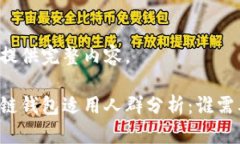 暂未提供完整内容。区块