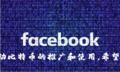 baioti高清比特币钱包图片