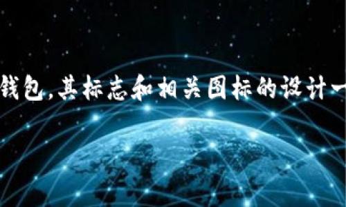 在数字货币和区块链行业中,TPWallet是一种流行的加密钱包,其标志和相关图标的设计一直受到关注。以下是关于TPWallet Logo格式的详细介绍:
TPWallet Logo设计及其格式解析