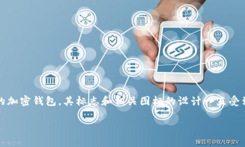 在数字货币和区块链行业中,TPWallet是一种流行的加密钱包,其标志和相关图标的设计一直受到关注。以下是关于TPWallet Logo格式的详细介绍:
TPWallet Logo设计及其格式解析