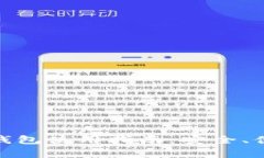 : 火币网的比特币钱包使用