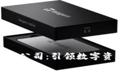 区块链里程钱包公司：引
