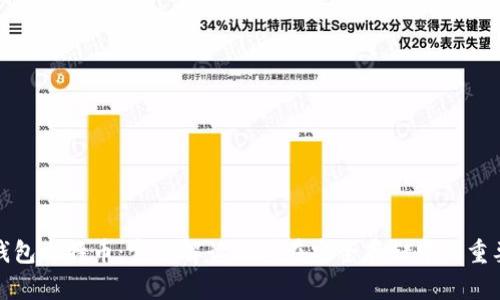 冷钱包比特币：完全解读及其在安全存储中的重要性