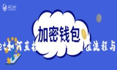  TPWallet如何直接充值？详