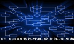 : 全面解析USDT ERC20钱包对