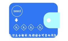 2023年最新比特币钱包信息