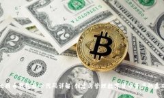比特币钱包核心代码详解