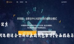 思考优秀 如何选择适合你