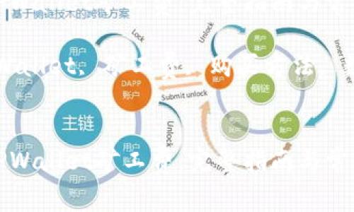 如何购买TPWallet矿工费:完整指南与常见问题解答
关键词:TPWallet, 矿工费, 购买方法, 数字货币
如何购买TPWallet矿工费:完整指南与常见问题解答