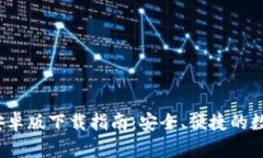  tpwallet安卓版下载指南：