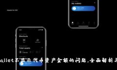 解决tpwallet不显示代币资