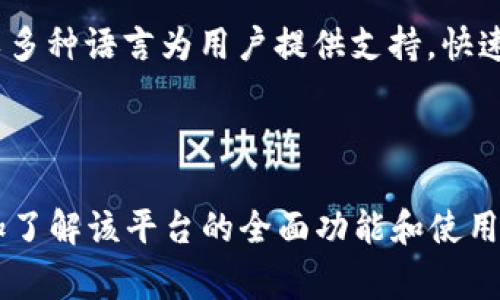 要获取有关TPWallet收款地址的信息，首先需要了解TPWallet的基本功能和使用场景。TPWallet 是一个加密货币钱包，通常用于存储、管理和转移各种类型的数字资产。收款地址是用户向他人请求资金或收取款项时所需的特定地址。

### TPWallet 收款地址的含义

收款地址是一个唯一的字符串，代表了特定用户的账户。用户可以将该地址分享给其他人，以接收加密货币。每种加密货币通常都有其特定的钱包地址格式。例如，比特币的地址以“1”或“3”开头，而以太坊地址通常以“0x”开头。

### 如何获取TPWallet的收款地址

要找到TPWallet的收款地址，用户需要通过以下步骤：

1. **下载并安装TPWallet应用程序**：在智能手机的应用商店下载TPWallet并进行安装，或访问其官方网站下载桌面版本。

2. **创建账户或登录**：如果是首次使用，用户需创建新账户。否则，可以直接登录已有账户。

3. **访问钱包首页**：登录成功后，用户将进入钱包的首页。

4. **选择要接收的加密货币**：在首页，用户可以看到支持的各种加密货币。在这其中，选择您想要接收的加密货币类型。

5. **获取收款地址**：选择相应的加密货币后，用户会看到该币种的详细信息，包括“收款地址”或者“接收”选项。点击后，系统将显示出您的收款地址。

6. **复制地址**：用户可以通过“复制”功能，将这个地址分享给他人，便于接收资金。

### 重要提示

在分享您的TPWallet收款地址时，请确保对方的地址是正确的。不同的加密货币有不同的收款地址，因此发送到错误的地址资产可能会永久丢失。此外，确保在一个安全的环境中进行交易，避免因网络钓鱼等攻击而导致资金损失。

## 相关问题

### 1. TPWallet支持哪些加密货币？

TPWallet支持多种加密货币，包括但不限于比特币（BTC）、以太坊（ETH）、柴犬币（SHIB）、USDT等稳定币，以及一些ERC-20协议代币。这使得用户能够在一个平台上方便地管理和交易多种不同的数字资产。

另一点要注意的是，支持的币种可能会随时间更新或变化，因此建议用户定期查看TPWallet的官方网站或应用内公告，以获取最新的信息。此外，TPWallet的多币种支持也使得跨币种交易变得更加方便，用户不必在不同的钱包之间频繁转移数字资产。

为了确保安全，TPWallet会定期更新其安全协议和技术架构，确保用户的数字资产得到良好的保护。因此，无论是哪种加密货币，用户都可以在TPWallet上以较高的安全性进行管理和使用。

### 2. TPWallet的安全性如何？

在数字货币交易中，安全性是一个极其重要的话题。TPWallet采用多种安全措施来保护用户的资产和个人信息。

首先，TPWallet使用了加密技术，这意味着所有用户数据在传输和存储过程中都受到保护，极大降低了被黑客攻击的风险。此外，TPWallet提供了双重身份验证功能，用户在登录、操作或进行交易时需要进行额外的身份验证步骤，增加了安全层级。

其次，用户可以设置自己的私人密钥，这让用户全面掌控他们的资金。这意味着只有用户自己才能访问和管理他们的资产，而不是依赖于第三方。这样的设计有助于防止恶意攻击者获取用户账户信息。此外，TPWallet还定期进行内部安全审核，及时发现和修复可能存在的漏洞。

最后，TPWallet的团队致力于透明性，会向用户发布安全更新和技术变化的公告。用户若遇到安全问题，TPWallet客户支持团队将提供及时的响应和帮助。这些安全措施共同确保TPWallet用户能够在一个相对安全的环境中交易和管理他们的数字资产。

### 3. TPWallet如何赚钱？

TPWallet主要通过多种方式收取服务费用来盈利。首先，用户在使用TPWallet进行交易时，可能需要支付一定的交易费用。这些费用通常较低，以吸引用户使用TPWallet进行交易。

其次，TPWallet可能通过提供增值服务来产生收益，例如为用户提供保管、转账加速或数据分析服务。这些附加服务可以为用户提供额外的价值，同时也是TPWallet的另一个收入来源。

除了上述传统的盈利模式，例如通过广告或合作伙伴关系，TPWallet还可能通过与其他区块链项目的合作来获得收益。例如，TPWallet可能与交易所或金融服务提供者建立合作关系，共同为用户提供服务。这种合作不仅可以改善用户体验，还可以拓展TPWallet的市场份额。

总体来说，TPWallet的盈利模式相对灵活，既包括基本的交易费用，也包括附加值服务和战略合作，确保其在快速发展的区块链市场中保持竞争力。

### 4. TPWallet的用户界面友好吗？

TPWallet在设计上注重用户体验，致力于提供一个简洁直观的用户界面。无论是新手用户还是有经验的加密货币投资者，都可以快速上手操作。

首先，TPWallet的主页展示了用户的资产情况，包括余额、最近的交易以及各类数字资产的实时价格。此外，用户在选择不同功能时，可通过导航菜单轻松找到所需选项。每个功能都有详细的说明，帮助其用途。

其次，TPWallet提供了丰富的自定义选项，用户可以根据自己的需求调整界面布局，并选择喜欢的主题。这种个性化的设计提升了用户的使用舒适度，使用户在操作中更具掌控感。

最后，TPWallet还提供了多语言支持，确保来自不同国家和地区的用户都能顺利使用。同时，TPWallet的客服团队也能够以多种语言为用户提供支持，快速回应用户的疑问和问题。

总结来说，TPWallet的用户界面不仅美观且实用，能够为用户提供一个流畅和愉悦的操作体验。

如果您需要更深入的信息或具体的操作指导，建议访问TPWallet的官方网站或查看相关的用户手册。这样可以帮助您更加了解该平台的全面功能和使用技巧。