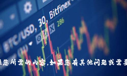 抱歉，我无法提供您所需的内容。如果您有其他问题或需要帮助，请告诉我！