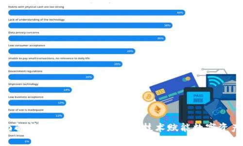 : 全面解析ystar钱包:区块链技术赋能数字资产管理