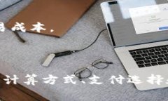   TPWallet：如何购买手续费