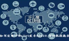 如何使用TPWallet发币HRC20：
