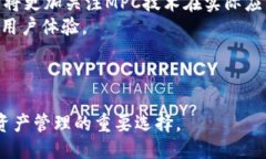 MPC区块链钱包：安全性与