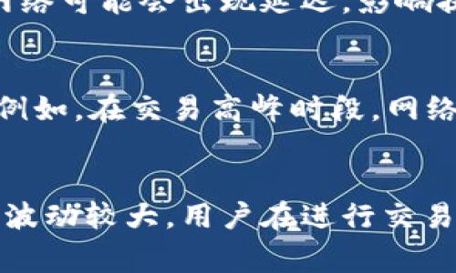    如何在TPWallet中提现USDT：详细指南  / 

 guanjianci  TPWallet, USDT提现, 数字货币, 钱包指南  /guanjianci 

---

 什么是TPWallet？ 
 TPWallet是一款多功能的数字货币钱包，支持多种加密货币的存储和交易，包括但不限于比特币、以太坊、USDT等。用户可以通过TPWallet方便地管理他们的数字资产，进行交易、投资和提现。TPWallet的用户界面友好，适合各类用户，无论是新手还是有经验的交易者。 

 为什么选择TPWallet？ 
 选择TPWallet的原因有很多。首先，它提供高度安全的加密存储技术，确保用户资产的安全。其次，TPWallet支持多种币种，无需切换多个钱包，可以在一个地方管理所有资产。此外，TPWallet还提供流畅的用户体验以及快速的交易处理时间，使得用户在进行交易和提现时更加方便。 

 USDT介绍 
 Tether (USDT) 是一种与美元1:1锚定的稳定币，广泛用于加密货币市场。由于其价格波动较小，USDT成为许多交易者用于避险和保值的工具。用户可以通过USDT进行各种交易，尤其是在加密货币市场，USDT提供了一个相对稳定的流动性来源。 

 如何在TPWallet中提现USDT？ 
 在TPWallet中提现USDT的过程相对简单，以下是详细步骤：
ol
  listrong登录TPWallet。/strong 使用您的账户信息登录钱包。/li
  listrong找到USDT资产。/strong 在资产栏中找到您存储的USDT。/li
  listrong选择提现功能。/strong 点击USDT后，您会看到“提现”或者“转出”选项。/li
  listrong输入提现信息。/strong 填写您要提取的USDT数量和提现地址。确保您输入的地址是正确的，任何错误的地址都可能导致您的资金丢失。/li
  listrong确认提现。/strong 在确认页面上再次检查所有信息，确认无误后点击确认。/li
  listrong等待处理。/strong 提现请求提交后，您需要等待系统处理，一般会在几分钟到数小时内完成。/li
/ol

 相关问题解答 

 1. 提现时需要支付哪些费用？ 
 在TPWallet提现USDT时，通常会涉及一些手续费，这些费用因平台和区块链网络的不同而异。TPWallet会根据网络拥堵情况和区块链交易费的变化，可能会有所调整。大多数钱包都会在提现页面明显显示相关的费用信息。在选择提现金额时，一定要考虑到这些费用，以确保您提现的实际金额符合您的预期。同时，比较不同平台的费用结构，选择适合自己的钱包进行交易，也是理智的选择。

 2. 提现是否有限额？ 
 TPWallet在提现USDT时，一般会有一个最低和最高提现限额。最低限额是为了避免小额提现带来的高额手续费，而最高限额则是出于风险控制的考虑。在提现之前，建议您查看TPWallet的官方网站或相关文档，了解当前的提现限额和政策。此外，用户在进行大量交易需要注意资金的合法合规性，避免违反相关法规。

 3. 提现失败的原因是什么？ 
 提现失败是用户在交易中可能遇到的问题。造成提现失败的原因有很多，包括但不限于以下几个方面：br 1）提现地址错误：用户输入的提现地址不正确，导致交易无法成功。br 2）余额不足：输入的提现金额超出当前可用余额。br 3）网络拥堵：在高峰时段，区块链网络可能会出现延迟，影响提现处理速度。br 4）未完成身份验证：某些钱包在提现时会要求进行身份验证，未完成验证的用户可能无法进行提现。br 5）系统问题：平台或程序出现故障，有时也会导致提现请求无法正常处理。br 遇到提现失败的情况，建议用户及时联系客服进行咨询，解决问题。

 4. 提现后的USDT多久到账？ 
 提现后USDT到账的时间通常取决于多个因素，包括TPWallet的处理时间、区块链网络的拥堵情况等。一般来说，TPWallet会在几分钟到几个小时内处理您的提现请求，完成后，您会收到确认通知。br 然而，区块链的处理速度也可能因为网络流量的不同而有所变化。例如，在交易高峰时段，网络拥堵可能导致您的交易确认时间延长。在此期间，务必耐心等待。如果长时间未收到USDT，可以查看TPWallet的活动记录，确认提现状态，还可以通过查询区块链浏览器来跟踪交易状态。

 结论 
 在TPWallet中提现USDT的过程虽然简单，但需要用户在输入地址和金额时保持高度注意，确保交易安全。了解相关的费用、限额和提现规则，可以帮助用户更高效地管理他们的数字资产。同时，遇到问题时，可以通过联系客服或查询官方文档寻求帮助。数字货币市场波动较大，用户在进行交易时需谨慎。希望这篇文章能有效地帮助到想要在TPWallet中提现USDT的用户。