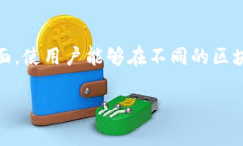 TPWallet 是一个多链数字钱包，专注于支持多种加密货币的存储、管理和交易服务，而不仅仅局限于某一种币。TPWallet 提供了一个方便的界面，使用户能够在不同的区块链上轻松管理他们的资产。如果你是在询问是否有特定的代币（如TPW等）与TPWallet 相关，建议你查看 TPWallet 官方渠道获取最新的讯息。

如果你有特定需求或想了解更多关于此钱包的信息，请告诉我，我可以提供更多资料或解释！
