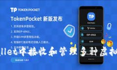 如何在TPWallet中接收和管理