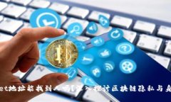 tpwallet地址能找到人吗？深