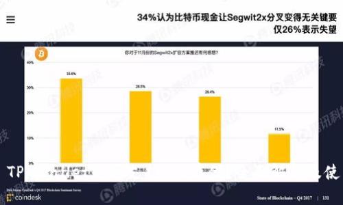 ### TP Wallet是否支持FIL存储？全面解析及使用指南