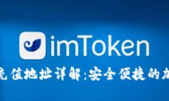TPWallet USDT充值地址详解：