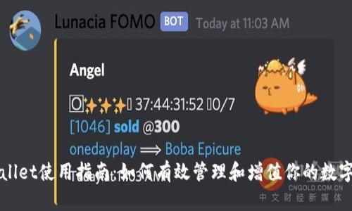 TPWallet使用指南:如何有效管理和增值你的数字资产