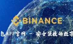 比特币数字钱包APP官网 