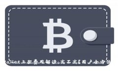 TPWallet上架费用解读：高不