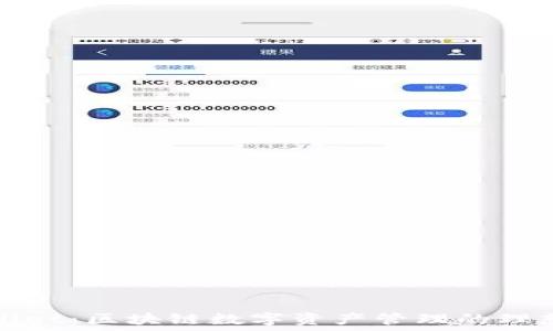 TPWallet:区块链数字资产管理的理想选择