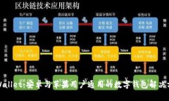 TPWallet：安卓与苹果用户通