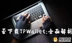苹果手机能否下载TPWalle