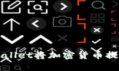 : 如何通过TPWallet将加密货