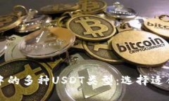 解析火币钱包中的多种U