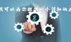 提示: 由于字数限制，我无