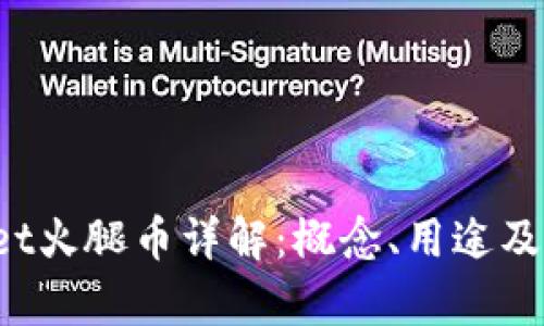 TPWallet火腿币详解:概念、用途及投资前景