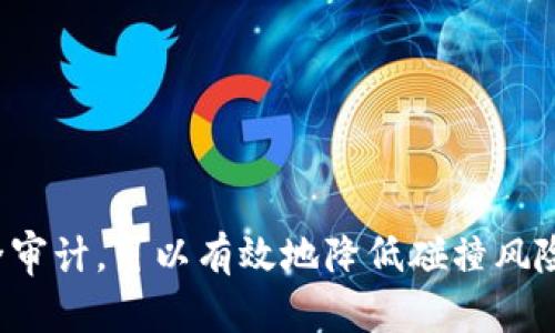 碰撞区块链钱包的解决方案：安全性与用户体验的双重提升
区块链钱包, 碰撞问题, 解决方案, 安全性/guanjianci

引言
随着区块链技术的快速发展，区块链钱包在数字资产管理中扮演了至关重要的角色。然而，随着用户数量的激增和技术的不断演进，碰撞问题逐渐显现，这使得区块链钱包的安全性和用户体验面临新的挑战。了解这一问题的根源，以及如何有效解决碰撞问题，将有助于提高用户对区块链钱包的信任，进而推动整个行业的发展。

什么是碰撞问题？
在区块链钱包的应用中，碰撞问题主要体现在地址冲突及交易记录不一致等方面。当多个用户在相同时间段内生成相同或类似的地址时，就会出现地址碰撞。这种现象极大地危害了用户的资产安全，因为他人可能会意外获得访问受害者资产的权限。此外，碰撞问题也可能导致资金交易的错误，影响用户的交易体验。

碰撞问题的根源
碰撞问题的产生主要与以下几个方面有关：
ul
    listrong随机性不足：/strong区块链钱包地址的生成通常基于某种算法，例如哈希算法。如果算法的随机性不足，就可能导致不同用户生成重复地址。/li
    listrong算法漏洞：/strong某些钱包可能使用了不够安全的哈希算法，导致安全性下降。如SHA-1已被发现存在碰撞攻击漏洞。/li
    listrong用户行为：/strong部分用户在选择钱包生成参数时，未能选择足够的随机性，导致生成的地址容易重复。/li
/ul

解决碰撞问题的有效策略
为了有效解决区块链钱包的碰撞问题，可以采取以下几种策略：

1. 改进地址生成算法
采用更为安全的哈希算法，如SHA-256或SHA-3，能够显著提高地址生成的唯一性。此外，增加盐值和随机数的使用，可以进一步提升地址生成的安全性。这些方法能确保即使不同用户在相似的环境下生成地址，也能避免碰撞现象的发生。

2. 增强随机数生成器
许多区块链钱包依赖于伪随机数生成器（PRNG），其质量直接影响地址的唯一性。因此，提升随机数生成器的熵源，对于避免碰撞问题至关重要。例如，可以引入硬件随机数生成器，或者结合多个随机数据源的输出，以保证生成的随机数更加随机和多样。

3. 提高用户警觉性
教育用户提高对地址安全性的重视也是解决碰撞问题的重要一步。钱包开发团队可以采取措施，在用户生成和使用地址时提供提示，避免用户选择易重复的地址。同时，用户也应在不同的平台上查看自己的钱包地址，以确保不会无意中与他人共享地址。

4. 定期安全审计
定期对钱包的代码和算法进行安全审计，可以帮助及时发现潜在的漏洞，从而尽早采取措施修复。在代码审计的过程中，开发团队可以测试其哈希算法和随机数生成器的安全性，以确保钱包在抵抗碰撞攻击时的可靠性。

未来展望
随着区块链技术的发展，碰撞问题的解决方法也在不断演进。未来，区块链钱包可以在以下几个方面取得进展：
ul
    listrong智能合约：/strong通过智能合约自动管理钱包地址的生成和使用，有助于在根源上解决碰撞问题。/li
    listrong跨平台互操作性：/strong提升不同区块链平台之间的钱包互操作性，确保用户在跨链操作时不会遭遇地址冲突问题。/li
    listrong更加智能的用户体验：/strong通过使用人工智能和机器学习算法，分析用户行为来地址生成和管理，进一步降低碰撞风险。/li
/ul

常见问题解答

问题1：碰撞问题会影响数字资产的安全性吗？
是的，碰撞问题直接影响数字资产的安全性。当多个用户生成相同地址时，有可能导致其中一位用户的资产被他人非法访问。尤其是在未实施额外保护措施的钱包中，这类问题更为常见。因此，了解碰撞问题，提高个人资产管理的安全性是每一个区块链用户的责任。

问题2：如何选择安全的区块链钱包以避免碰撞问题？
选择安全的区块链钱包时，应考虑以下几个因素：
ul
    listrong安全机制：/strong查看钱包是否使用了先进的加密和哈希算法，以提高地址生成的唯一性和安全性。/li
    listrong用户评价：/strong阅读其他用户的使用评价和测试结果，了解钱包的安全性和性能表现。/li
    listrong官方支持和更新：/strong选择能够提供定期更新和技术支持的钱包，以确保其持续保持最新的安全标准。/li
/ul

问题3：如果我已经遭遇地址碰撞，该如何应对？
一旦遭遇地址碰撞，应立即采取以下措施：
ul
    li停止使用受影响的钱包地址，并尽快转移资产至新的生成地址。/li
    li联系钱包提供商，确认问题并寻求他们的技术支持。/li
    li定期监测自己的资产动向，确保没有异常交易发生。/li
    li积极参与区块链安全教育，分享自己的经历以警醒其他用户。/li
/ul

问题4：未来的数字钱包会如何防范碰撞问题？
未来的数字钱包有望通过更多先进技术来防范碰撞问题，例如：
ul
    li采用分布式生成算法，确保钱包地址不仅依赖单一节点生成，降低碰撞概率。/li
    li利用区块链技术和多重签名机制，为每笔交易提供更高的安全保证。/li
    li推动行业标准化，使所有钱包遵循统一的安全生成规范，实现有效的碰撞防范。/li
/ul

结论
解决碰撞问题不仅是提高区块链钱包安全性的关键，也是增强用户体验的重要环节。通过改进算法、增强随机数生成器、教育用户以及进行定期安全审计，可以有效地降低碰撞风险。随着技术的不断进步和用户关注度的提升，未来的区块链钱包将会在安全性和用户体验上取得更大的突破，为用户提供更安全、更便利的服务。