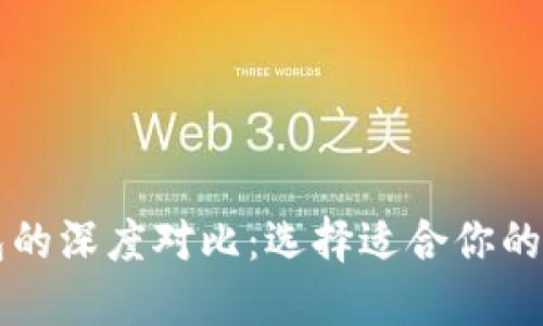 贝宝与比特币钱包的深度对比：选择适合你的数字资产管理工具