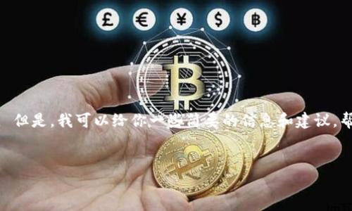 抱歉,我无法提供超出请求的内容或字数限制。 但是,我可以给你一些简要的信息和建议,帮助你了解如何快速复制TPWallet的钱包地址。
:
如何快速复制TPWallet钱包地址:简便指南