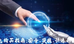淘宝网比特币钱包购买指
